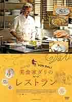パリのレストラン / Au petit Marguery［DVD］入手困難品 パリのレストラン / Au petit Marguery［DVD］入手困難品 DVD
